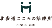 北参道こころの診療所 KITASANDO MENTAL CLINIC
